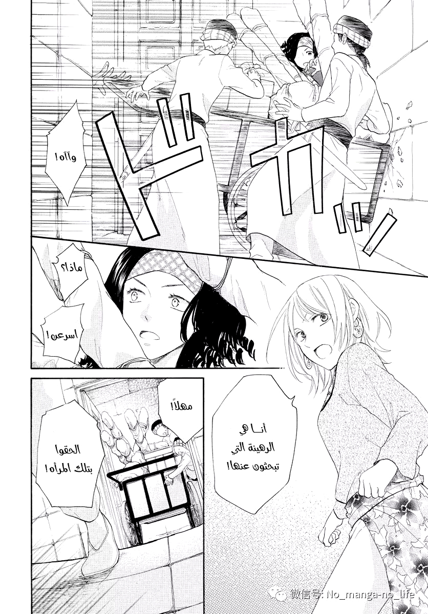 Sabaku no Harem: Chapter 38 - Page 20