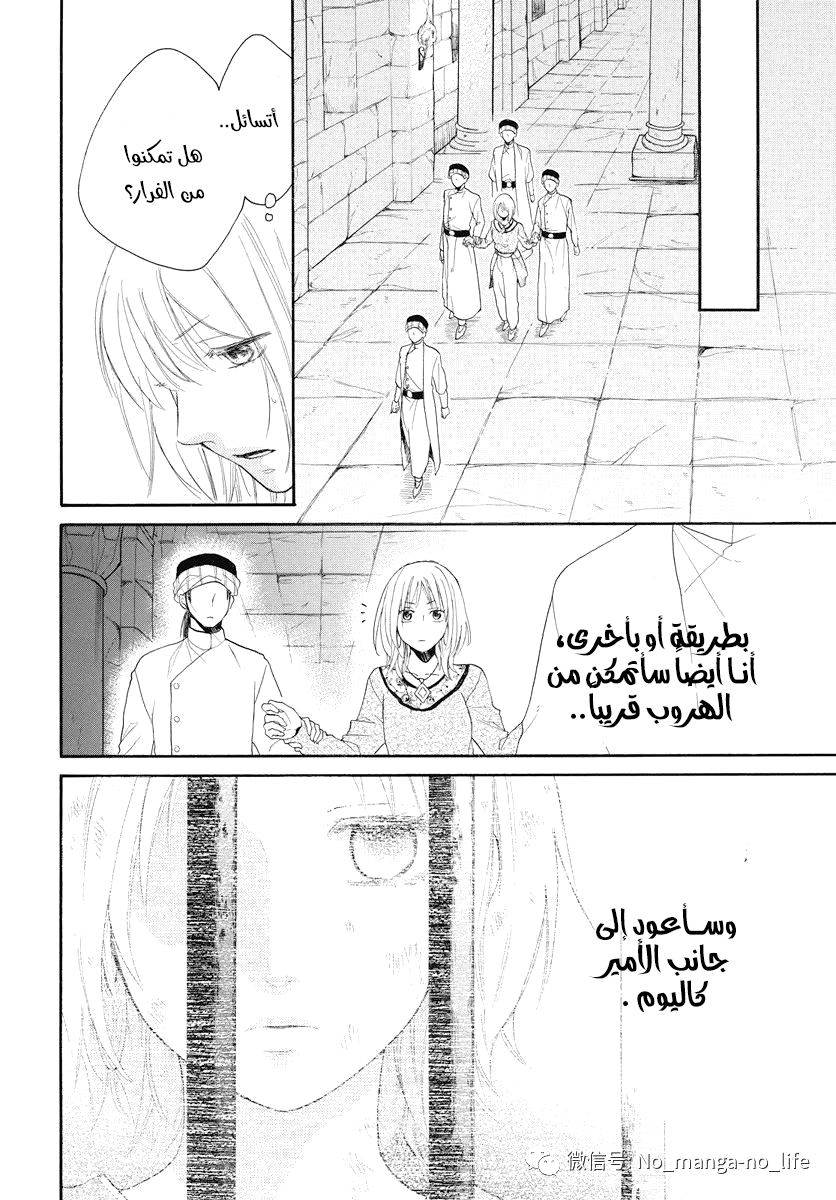 Sabaku no Harem: Chapter 38 - Page 22