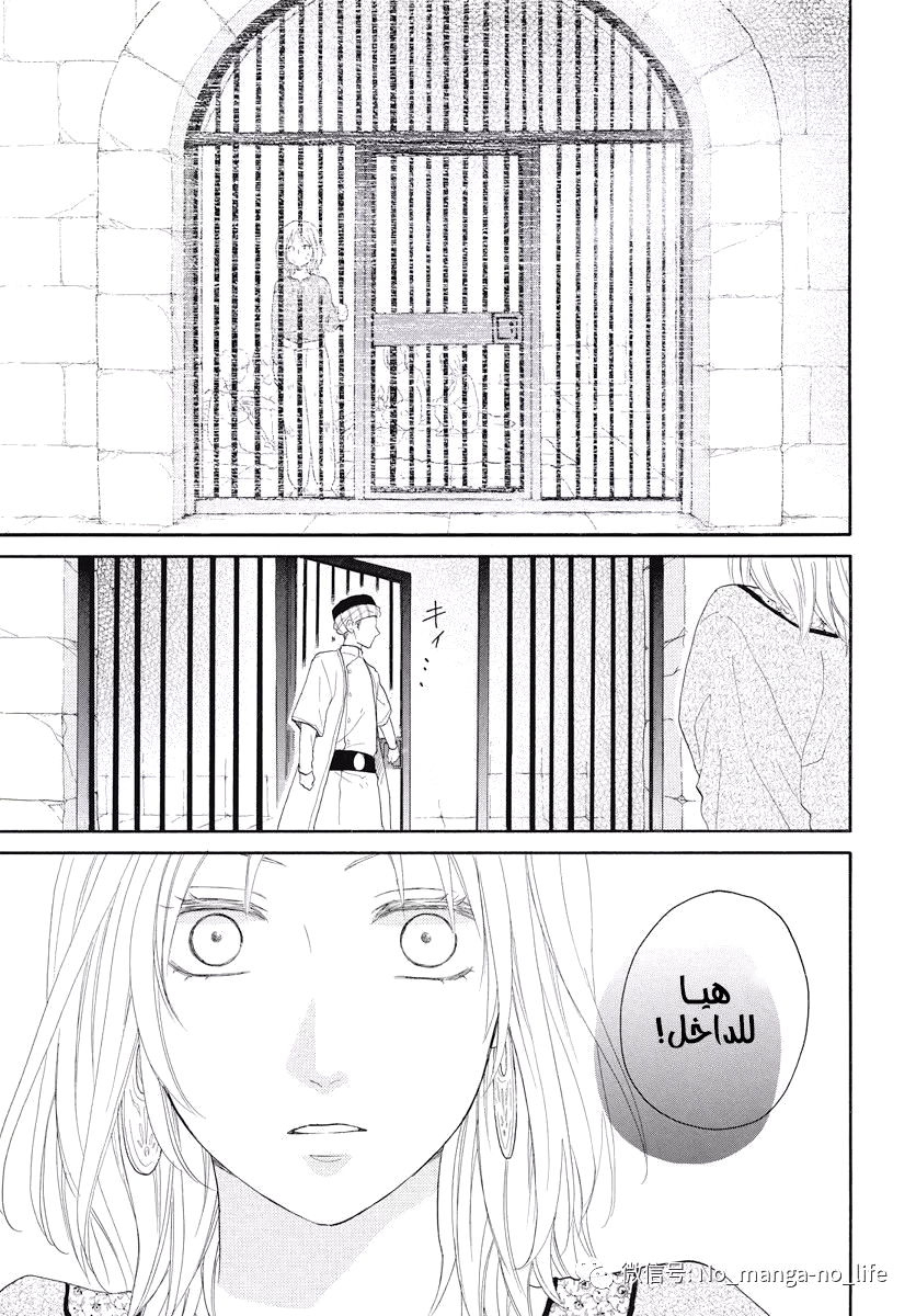 Sabaku no Harem: Chapter 38 - Page 23