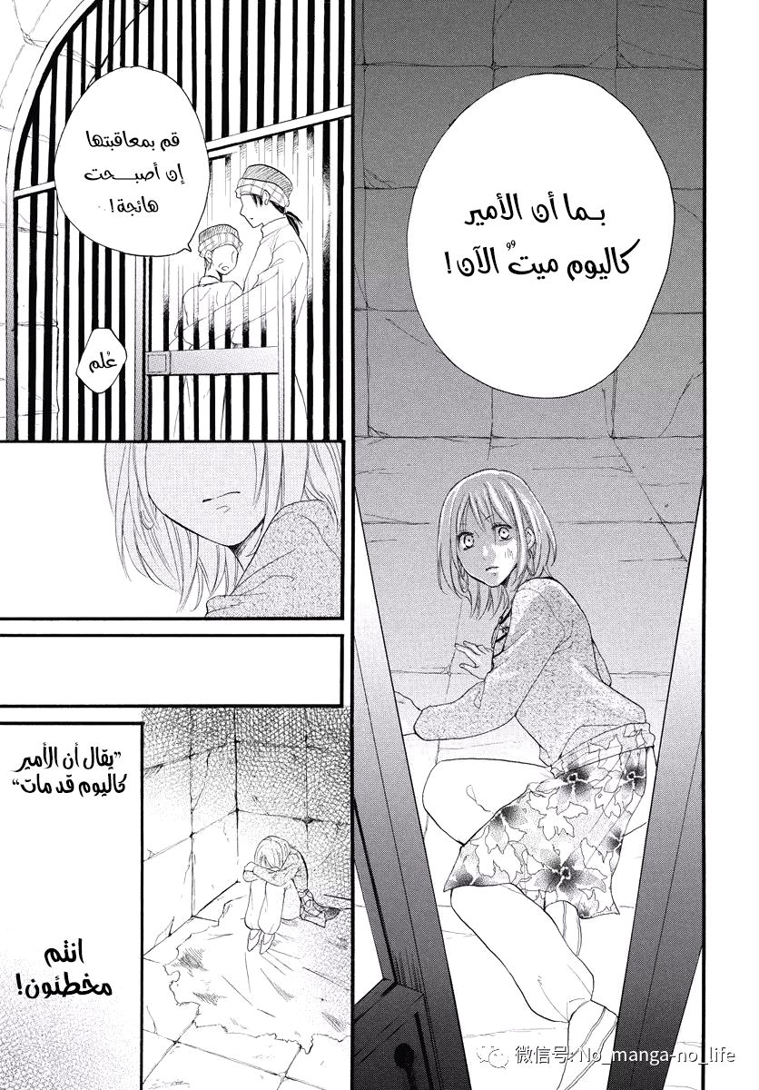 Sabaku no Harem: Chapter 38 - Page 25