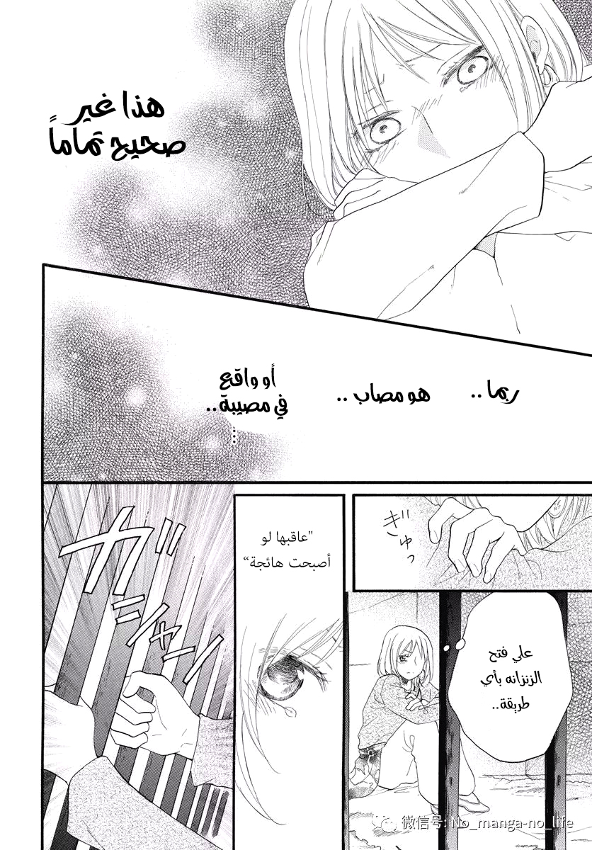 Sabaku no Harem: Chapter 38 - Page 26