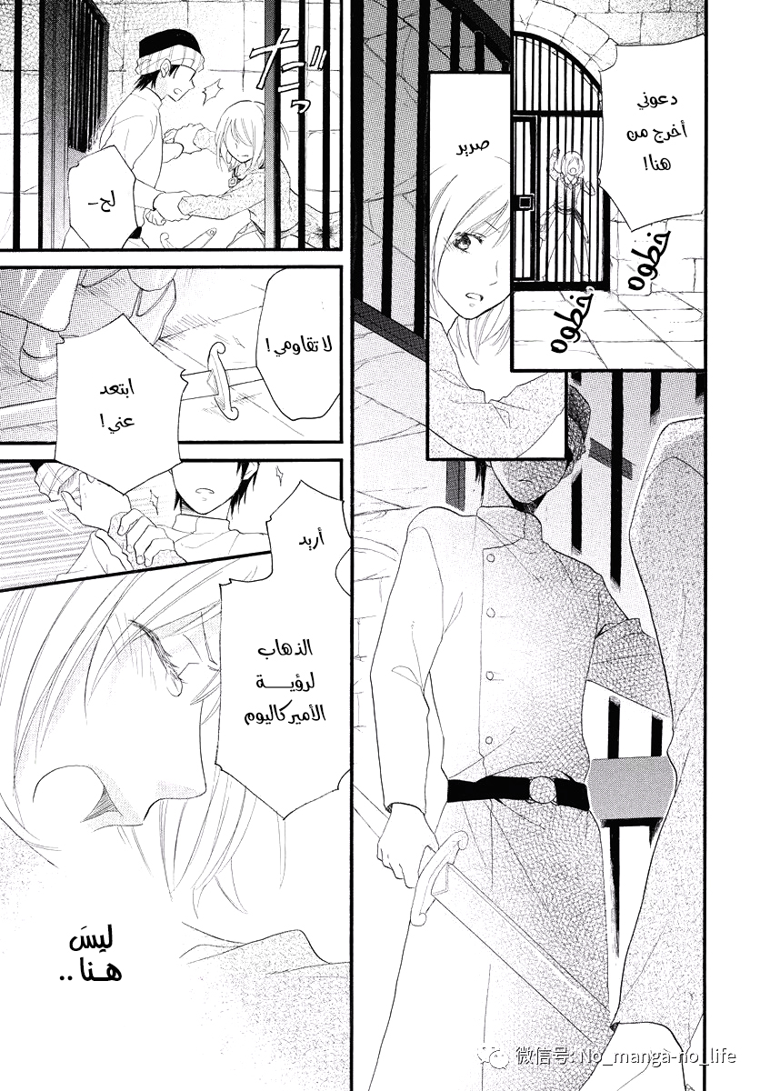 Sabaku no Harem: Chapter 38 - Page 27