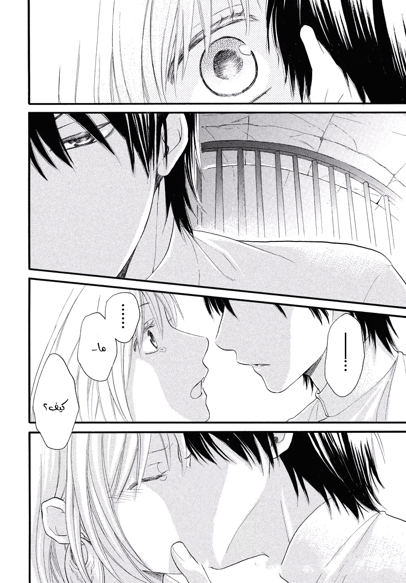 Sabaku no Harem: Chapter 38 - Page 29