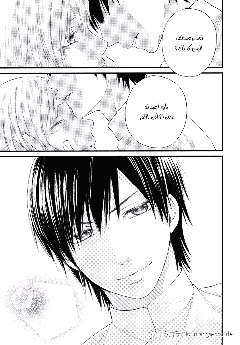 Sabaku no Harem: Chapter 38 - Page 30