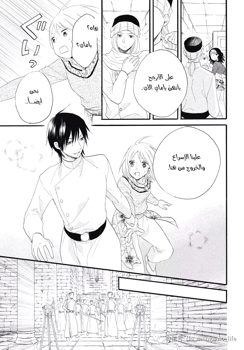 Sabaku no Harem: Chapter 38 - Page 34