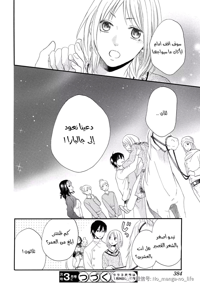 Sabaku no Harem: Chapter 38 - Page 39