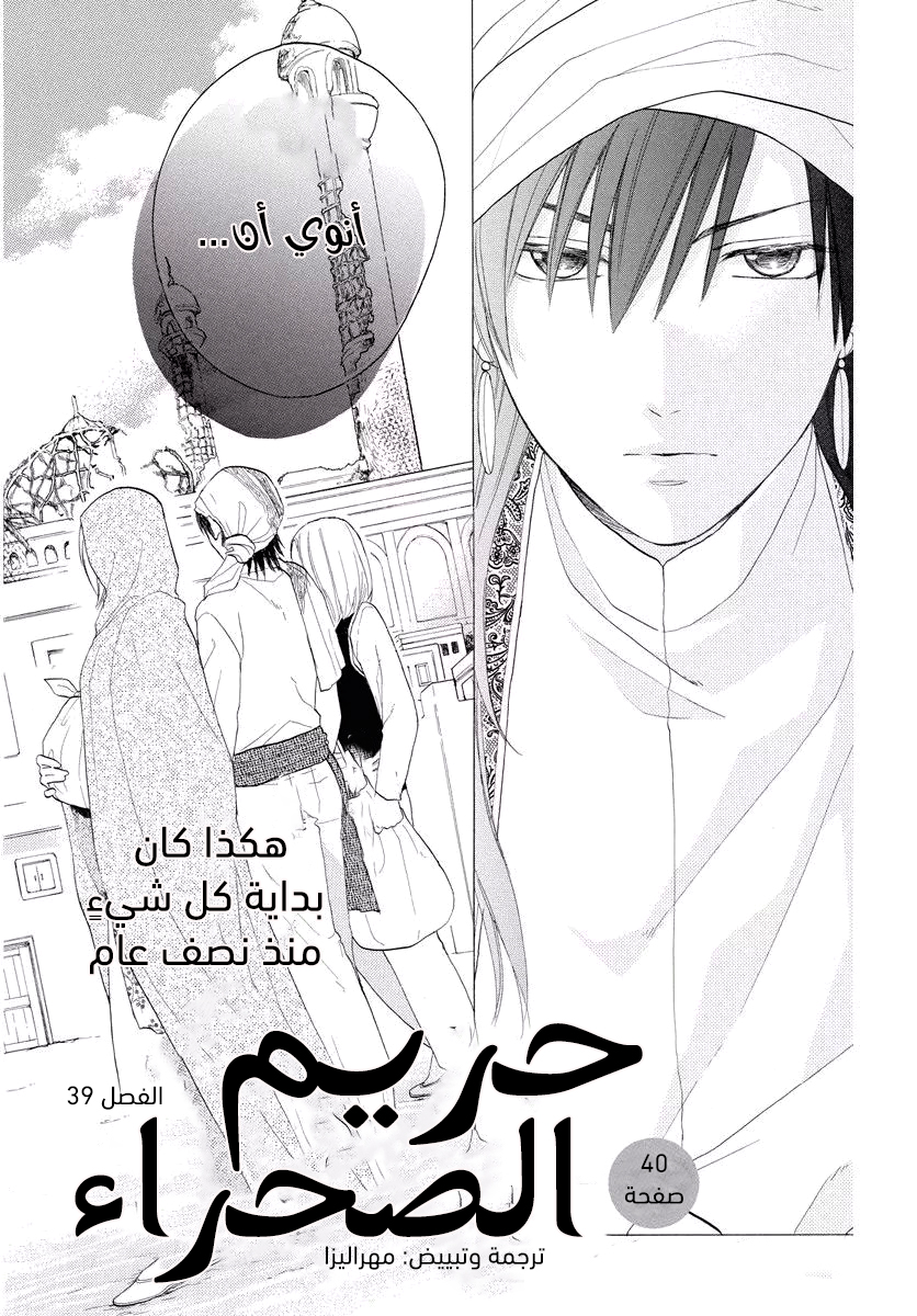 Sabaku no Harem: Chapter 39 - Page 2