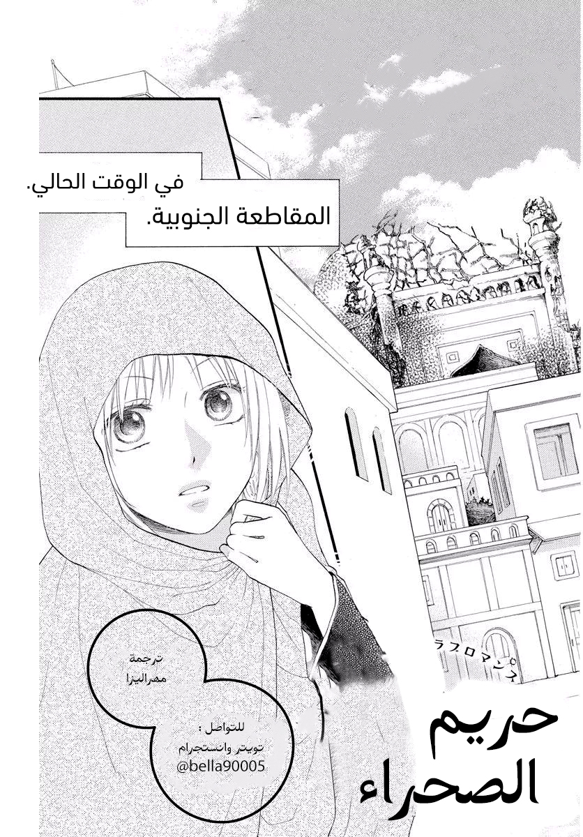 Sabaku no Harem: Chapter 39 - Page 3