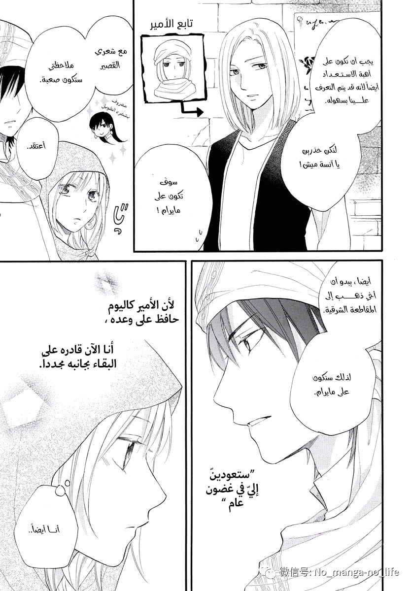 Sabaku no Harem: Chapter 39 - Page 5