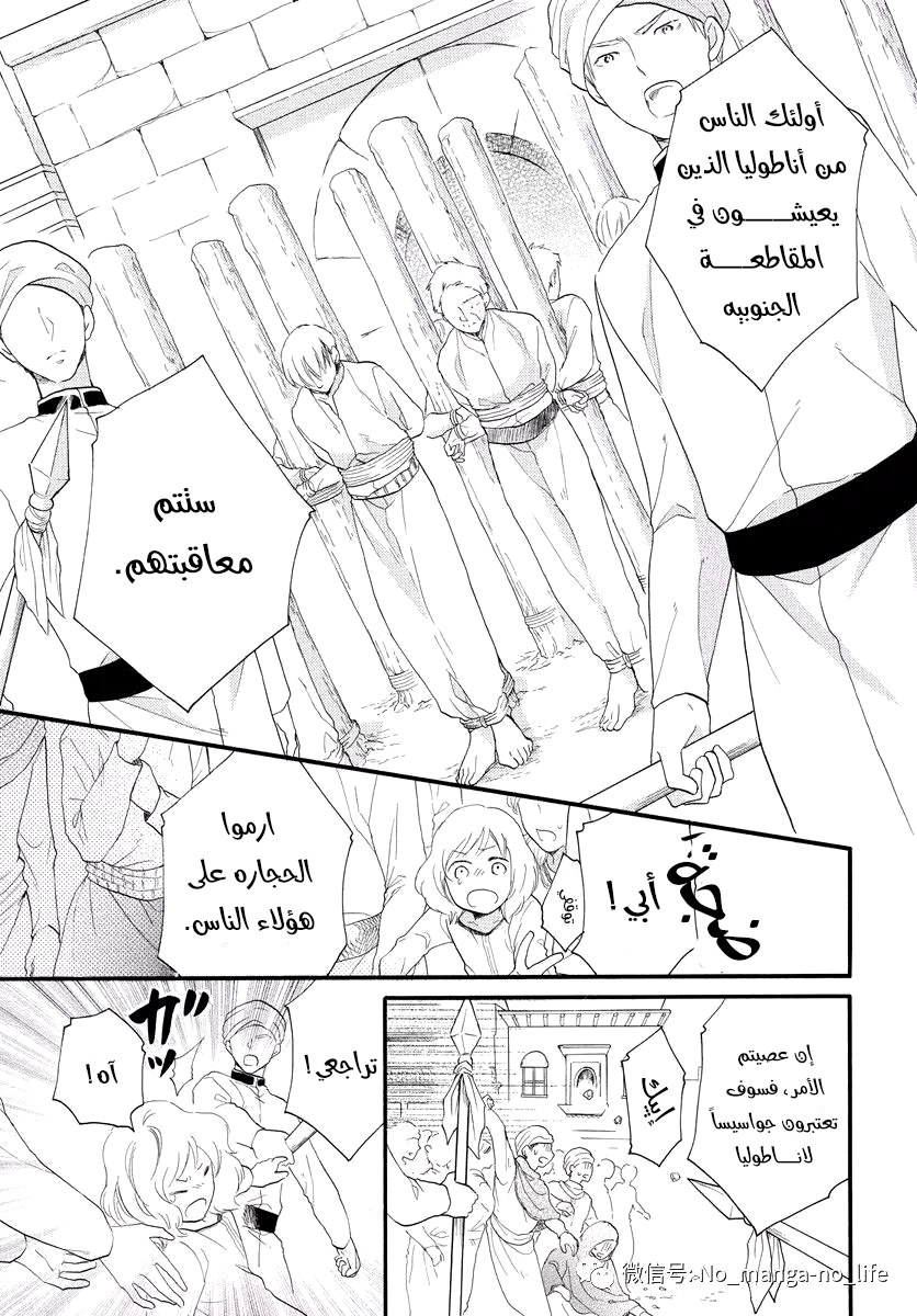 Sabaku no Harem: Chapter 39 - Page 7