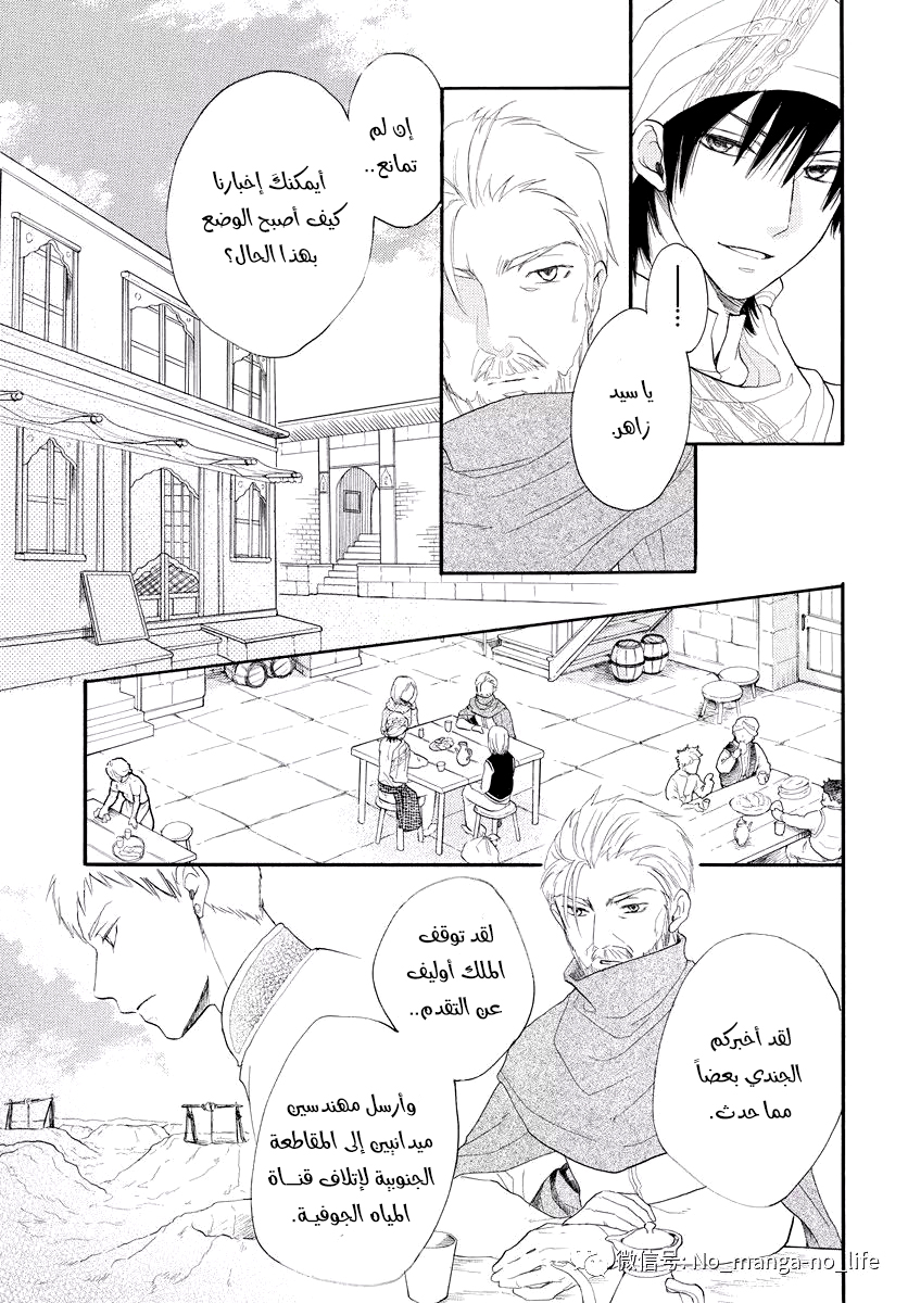 Sabaku no Harem: Chapter 39 - Page 9