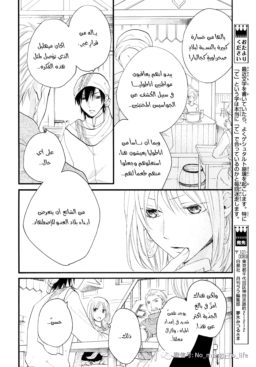 Sabaku no Harem: Chapter 39 - Page 10