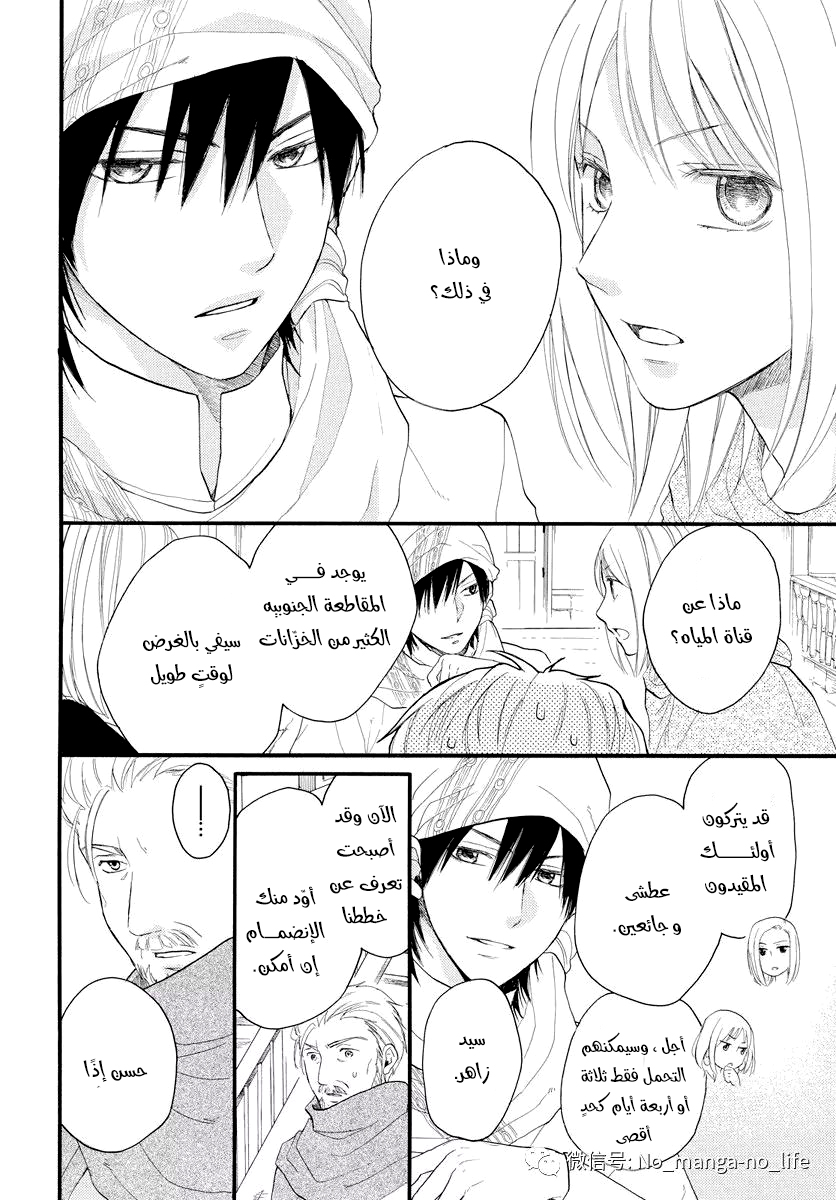 Sabaku no Harem: Chapter 39 - Page 12