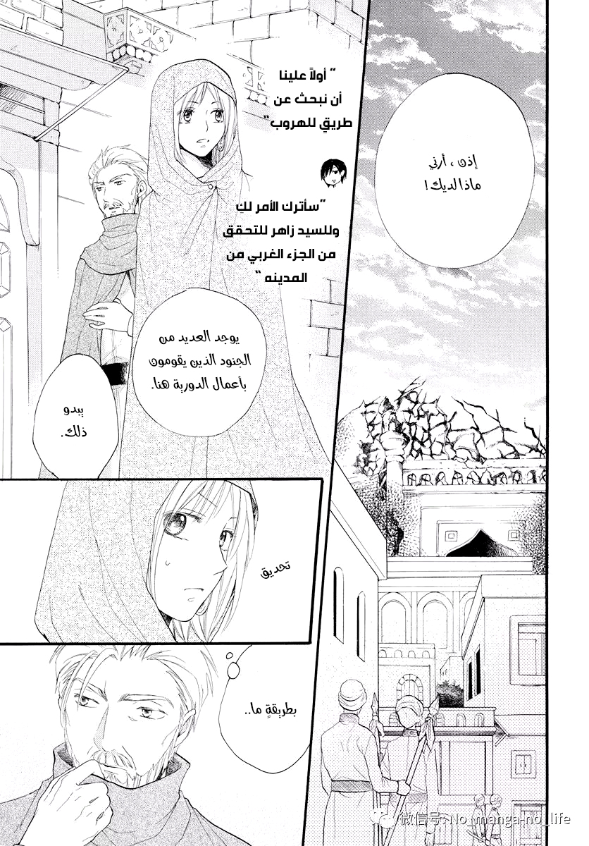 Sabaku no Harem: Chapter 39 - Page 13