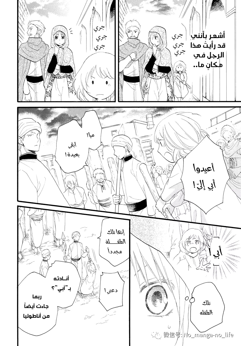 Sabaku no Harem: Chapter 39 - Page 14