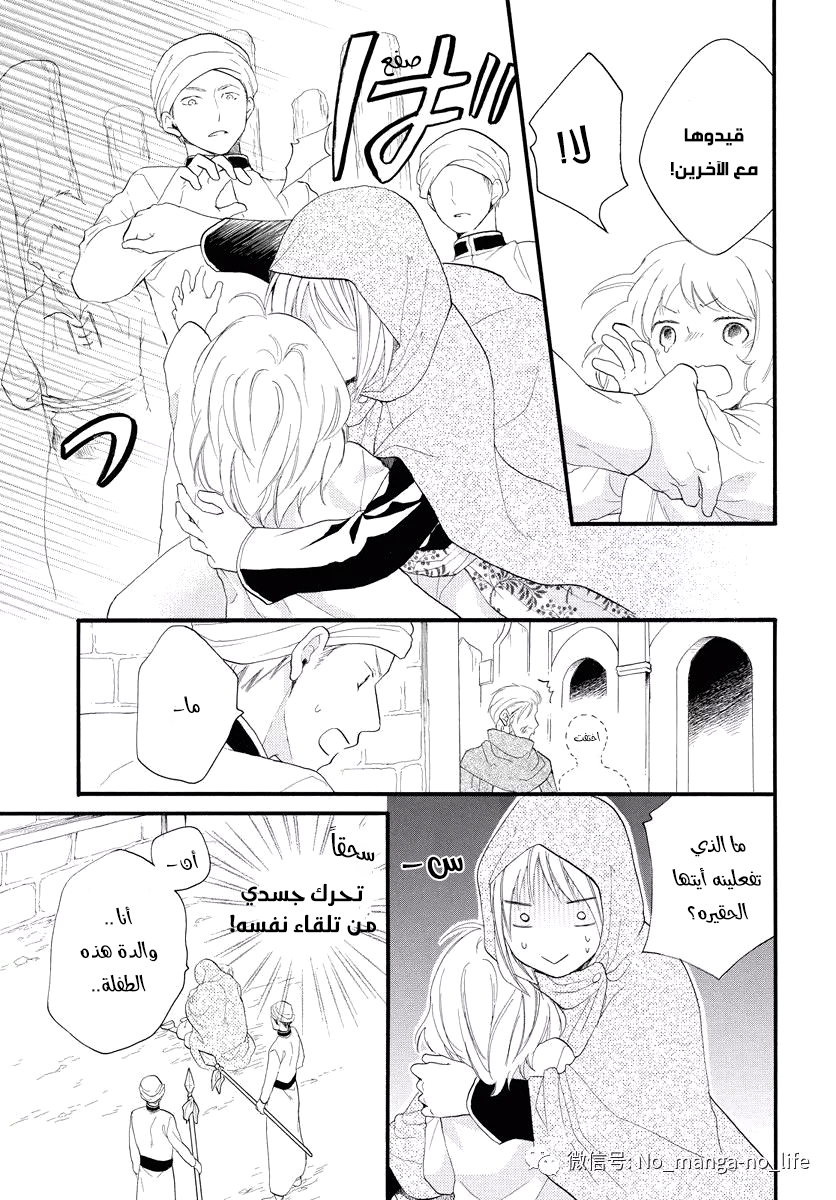 Sabaku no Harem: Chapter 39 - Page 15