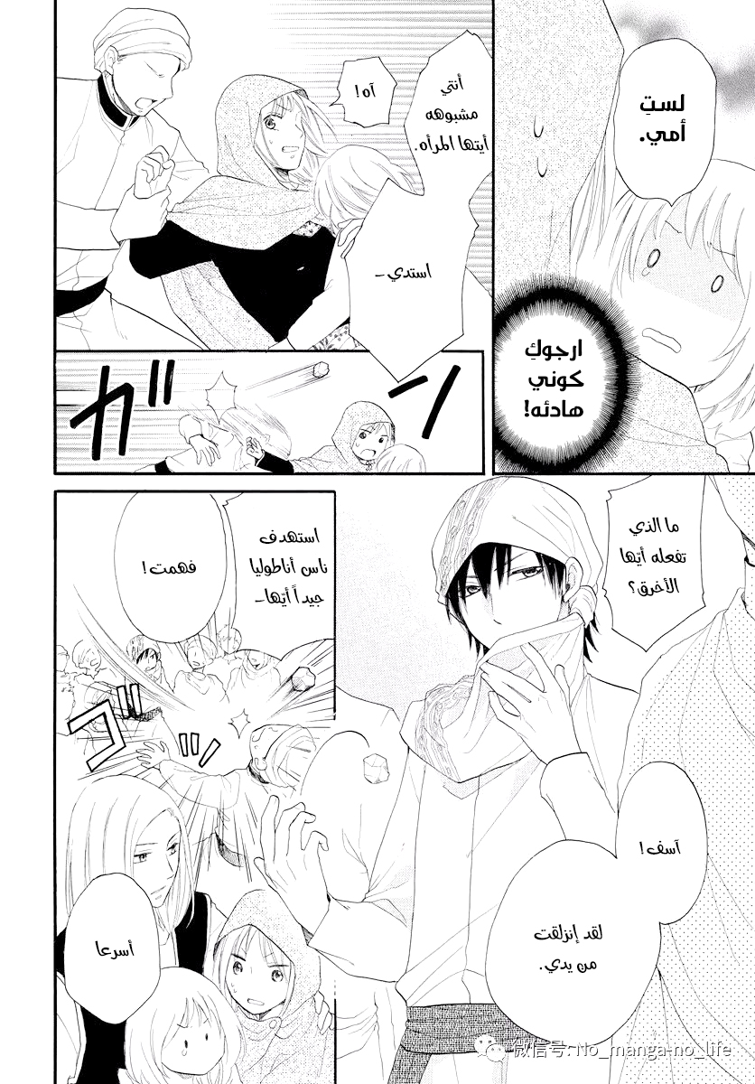 Sabaku no Harem: Chapter 39 - Page 16