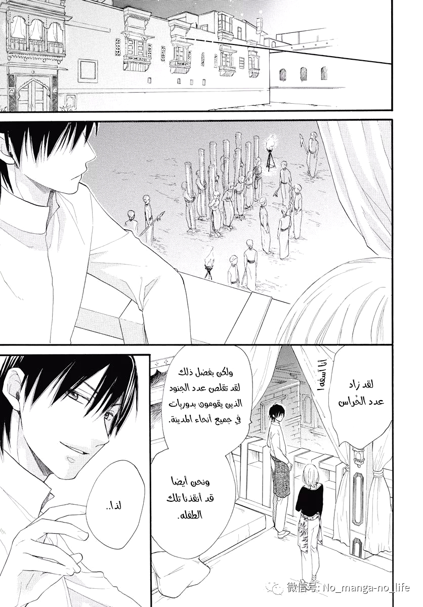 Sabaku no Harem: Chapter 39 - Page 17