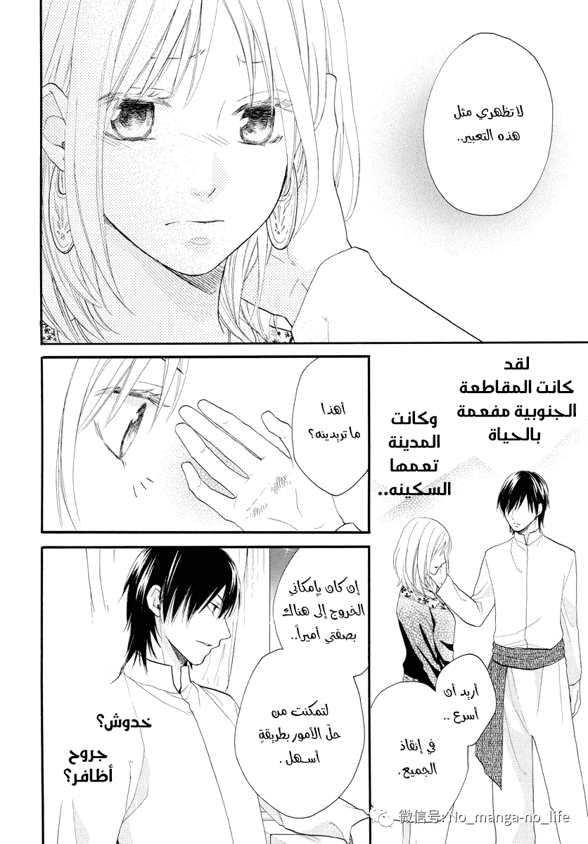 Sabaku no Harem: Chapter 39 - Page 18