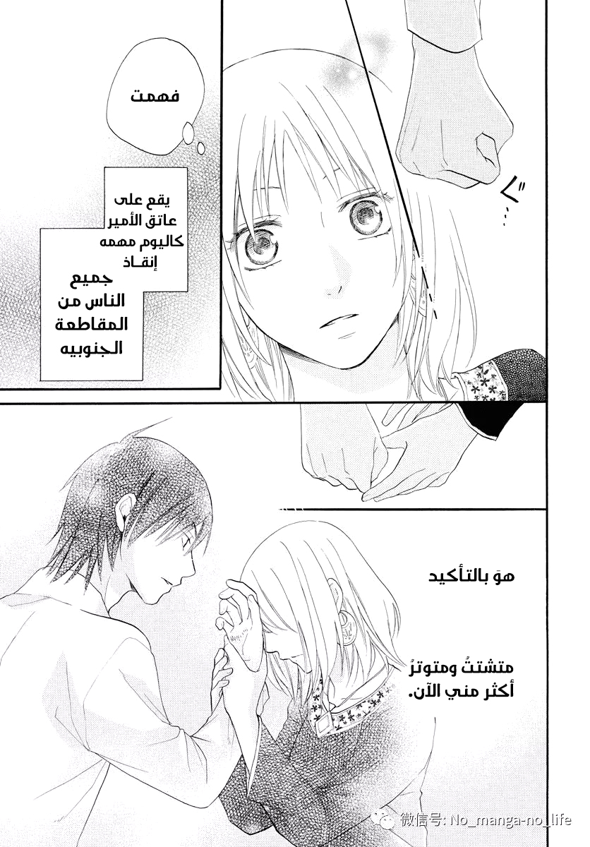 Sabaku no Harem: Chapter 39 - Page 19