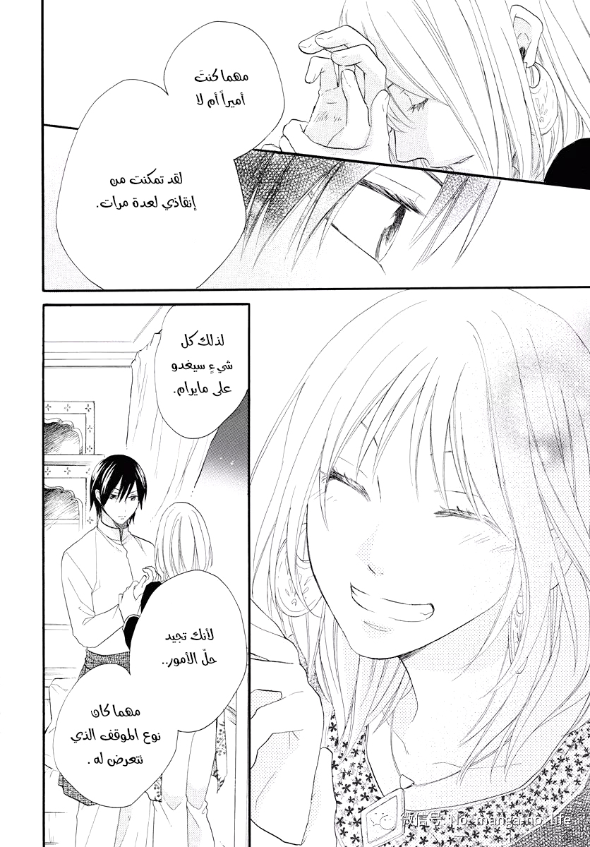 Sabaku no Harem: Chapter 39 - Page 20