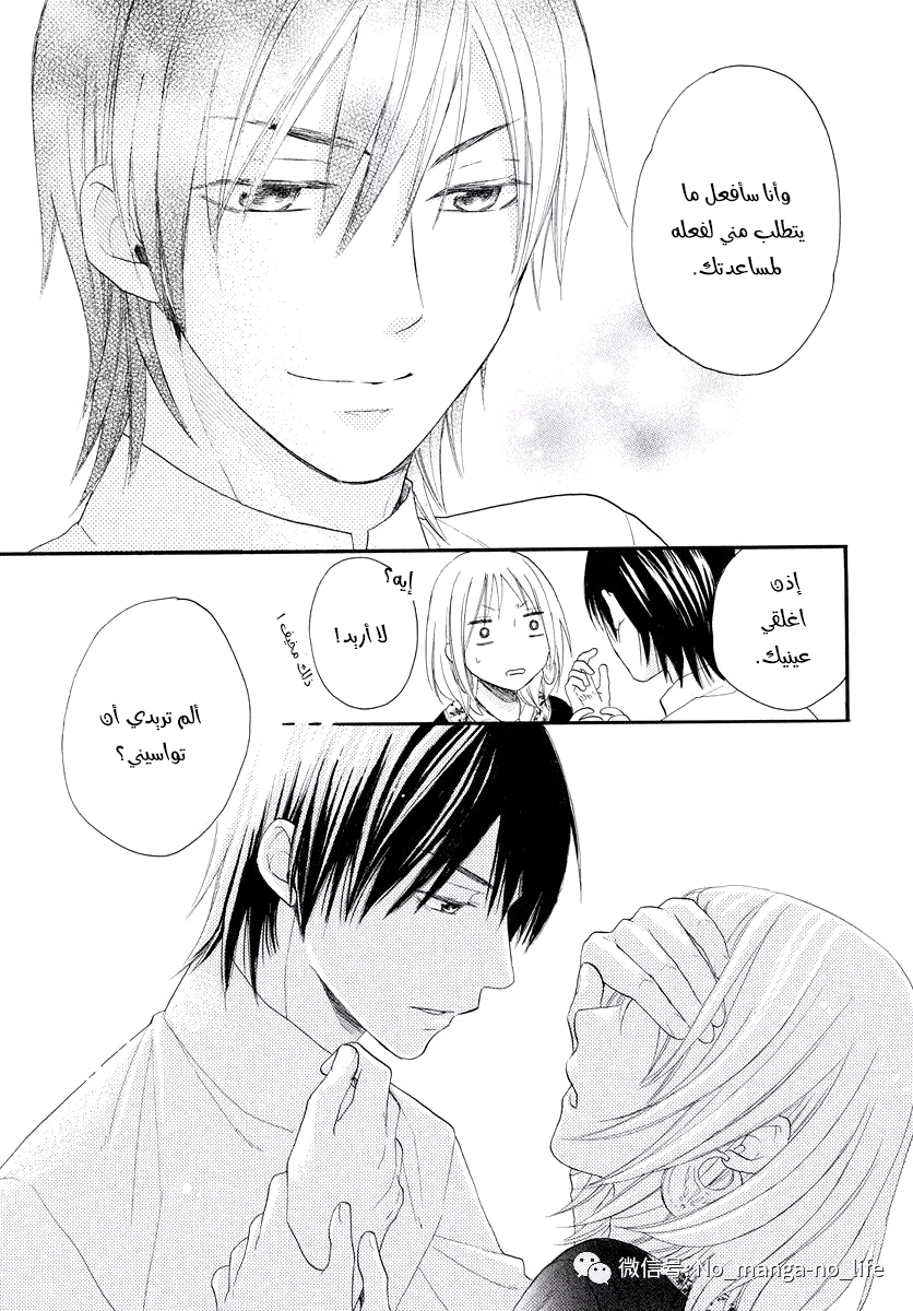 Sabaku no Harem: Chapter 39 - Page 21