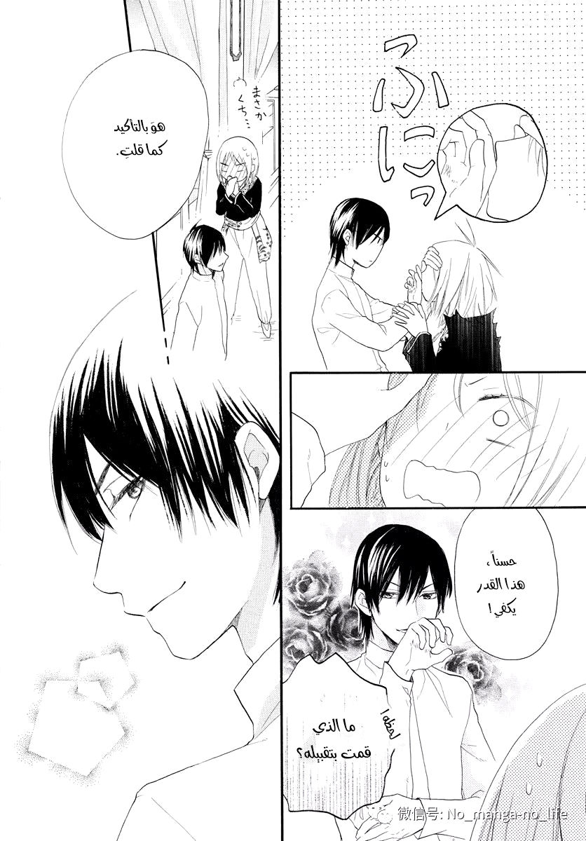 Sabaku no Harem: Chapter 39 - Page 22