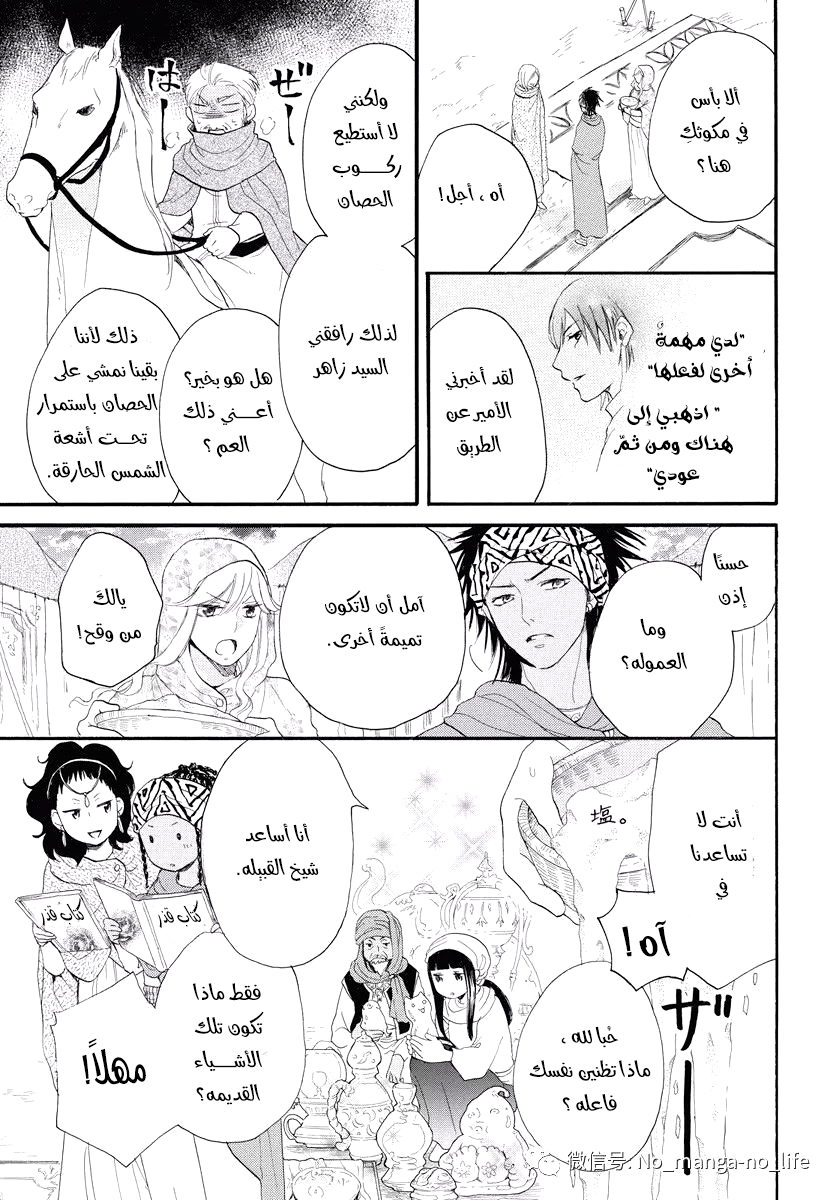 Sabaku no Harem: Chapter 39 - Page 25