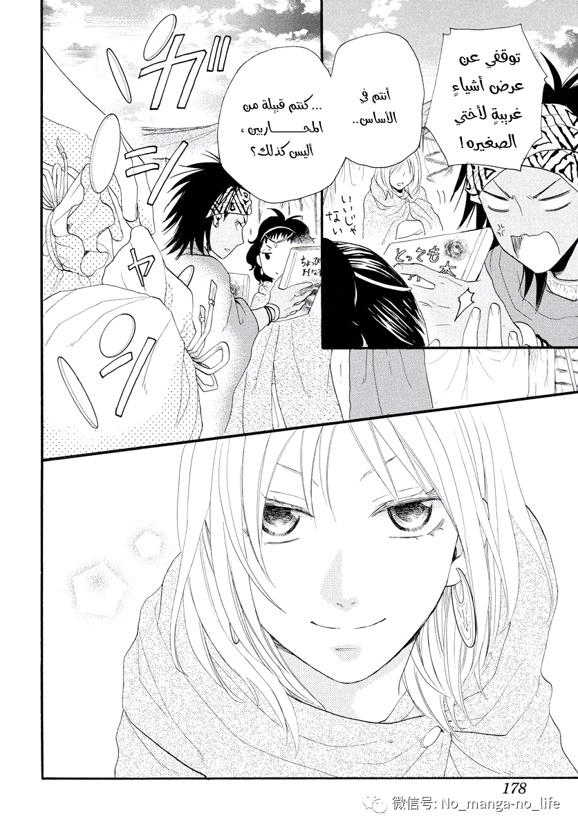 Sabaku no Harem: Chapter 39 - Page 26