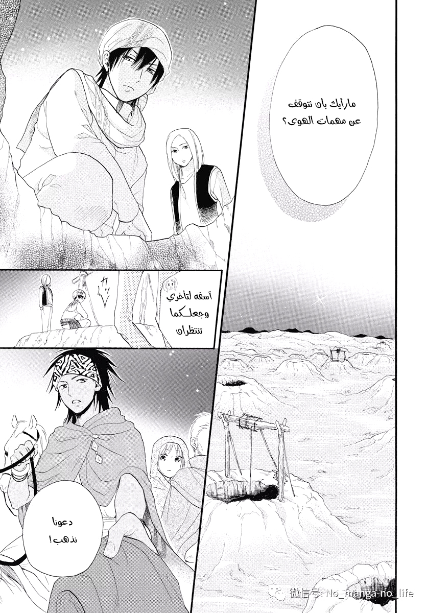 Sabaku no Harem: Chapter 39 - Page 27