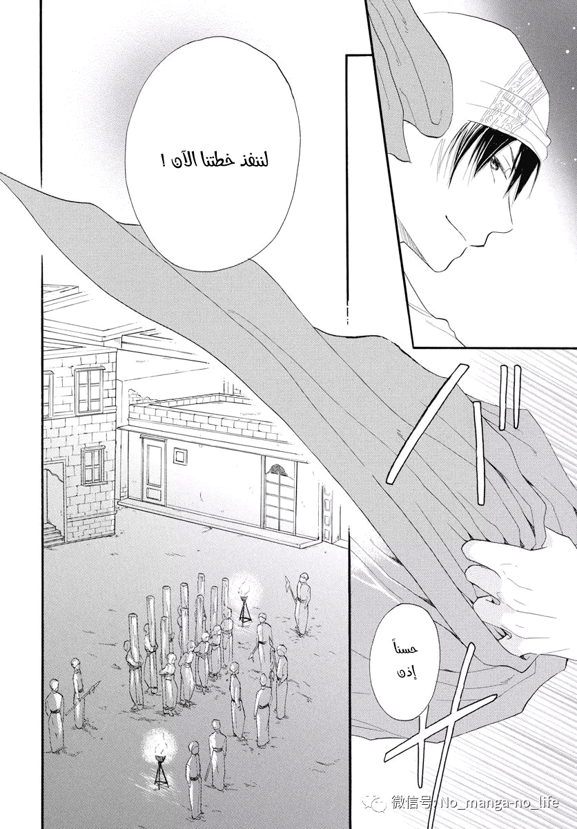 Sabaku no Harem: Chapter 39 - Page 28