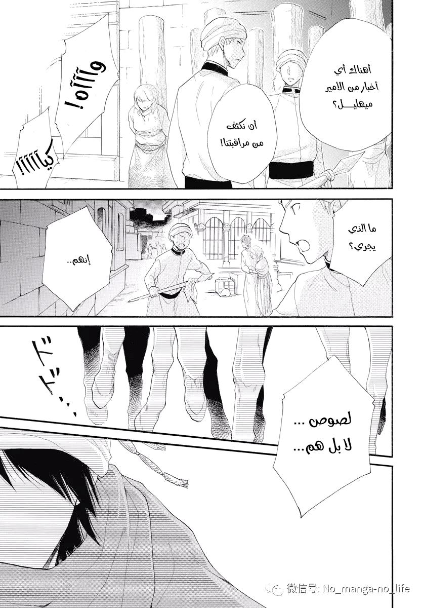 Sabaku no Harem: Chapter 39 - Page 29