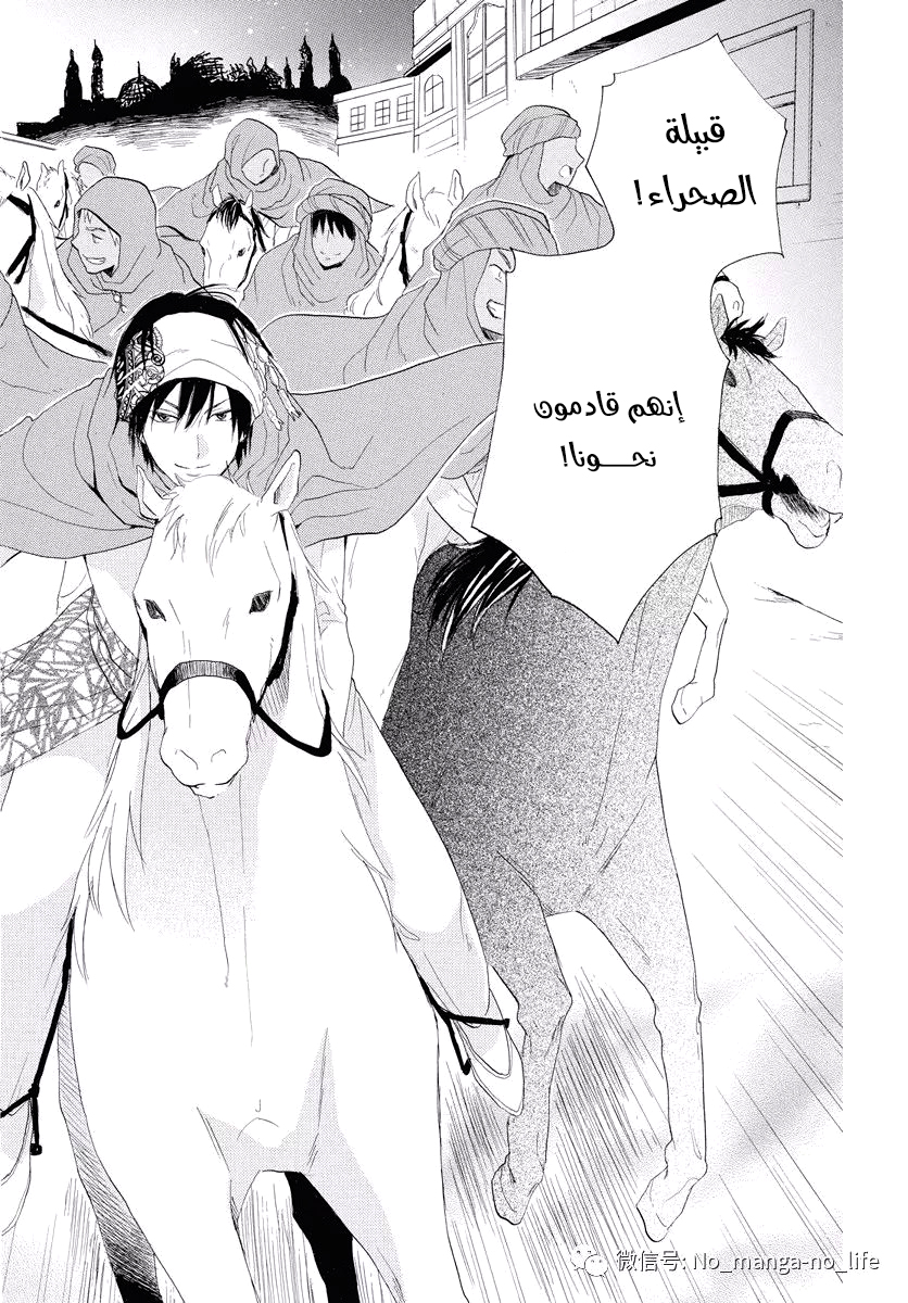 Sabaku no Harem: Chapter 39 - Page 30