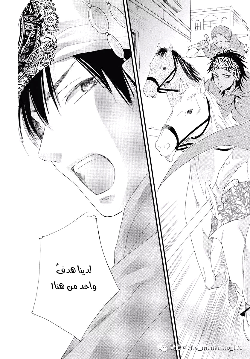 Sabaku no Harem: Chapter 39 - Page 31