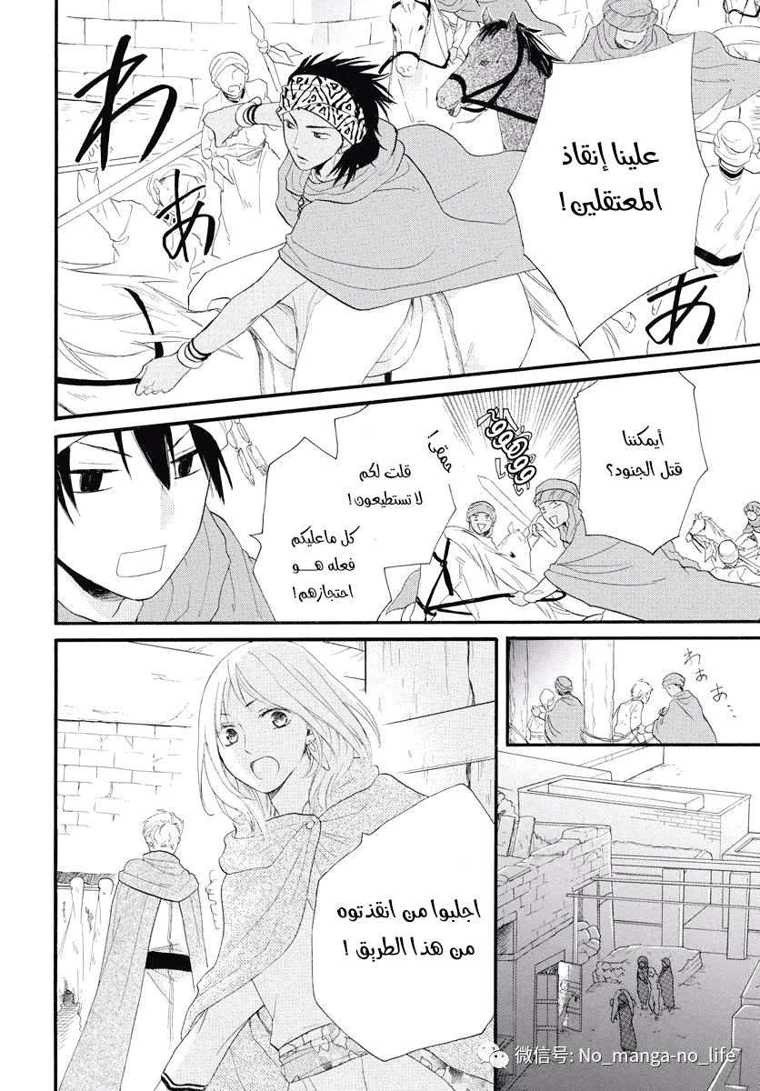 Sabaku no Harem: Chapter 39 - Page 32