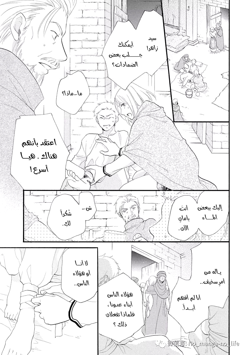 Sabaku no Harem: Chapter 39 - Page 33