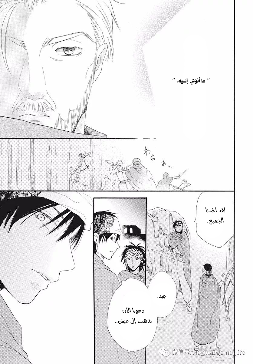 Sabaku no Harem: Chapter 39 - Page 35