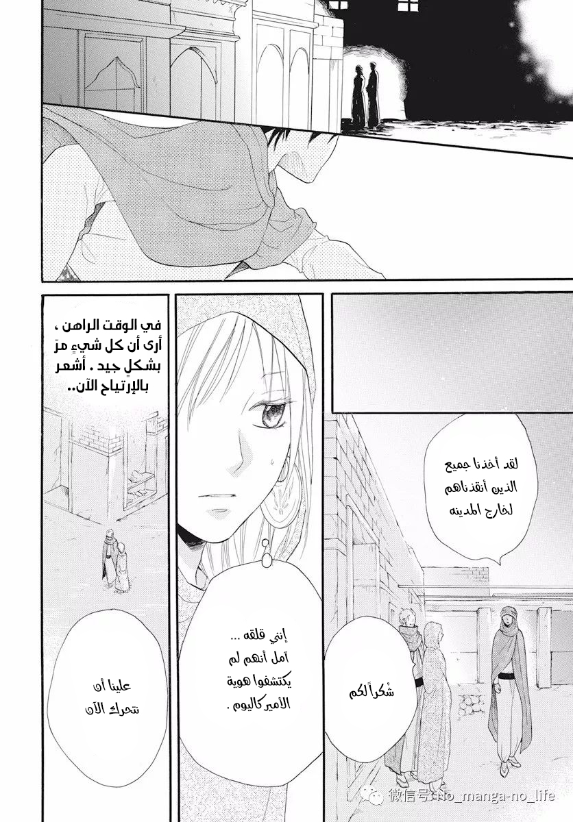 Sabaku no Harem: Chapter 39 - Page 36