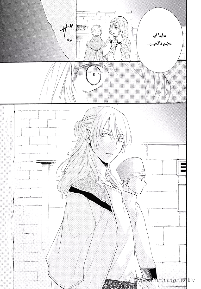 Sabaku no Harem: Chapter 39 - Page 37