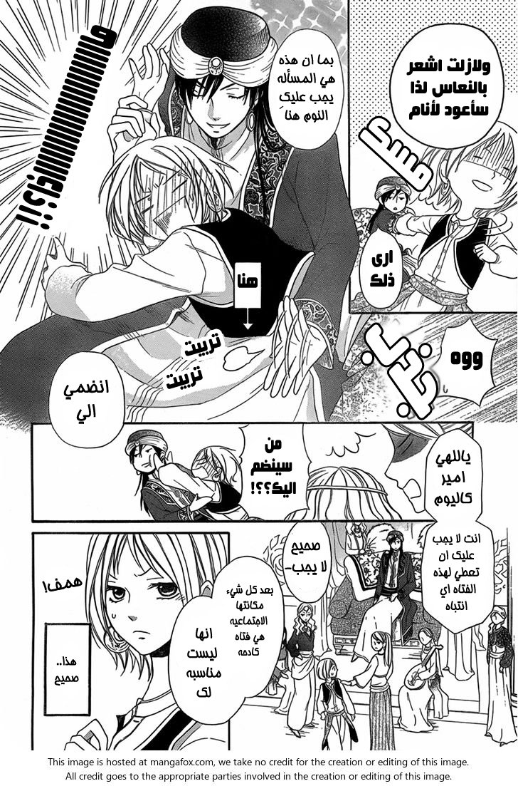 Sabaku no Harem: Chapter 4.5 - Page 4