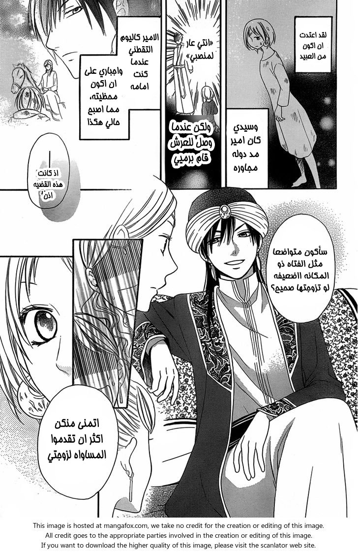 Sabaku no Harem: Chapter 4.5 - Page 5