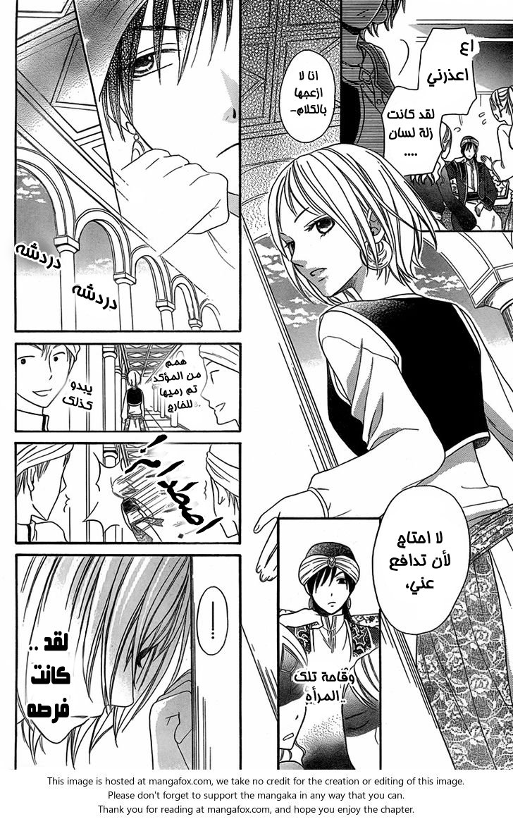 Sabaku no Harem: Chapter 4.5 - Page 6