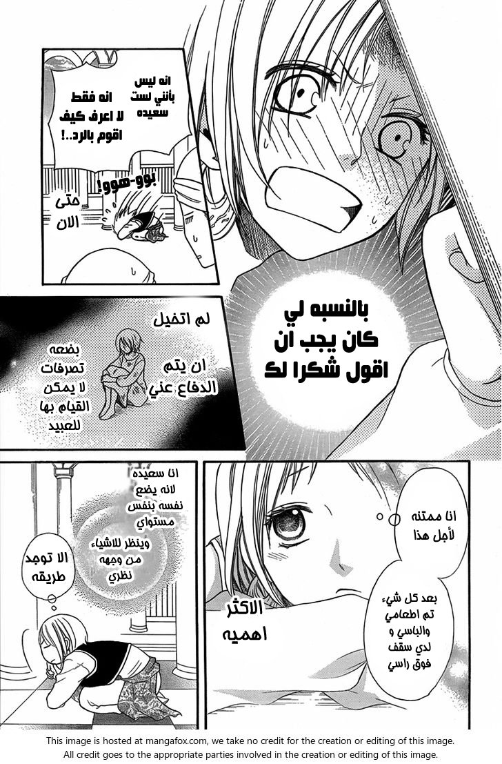 Sabaku no Harem: Chapter 4.5 - Page 7