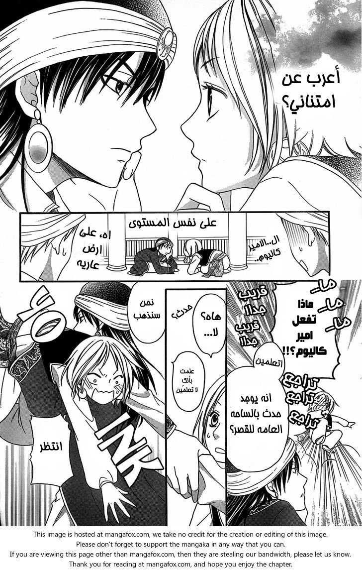 Sabaku no Harem: Chapter 4.5 - Page 8