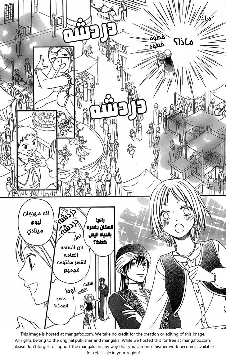 Sabaku no Harem: Chapter 4.5 - Page 9