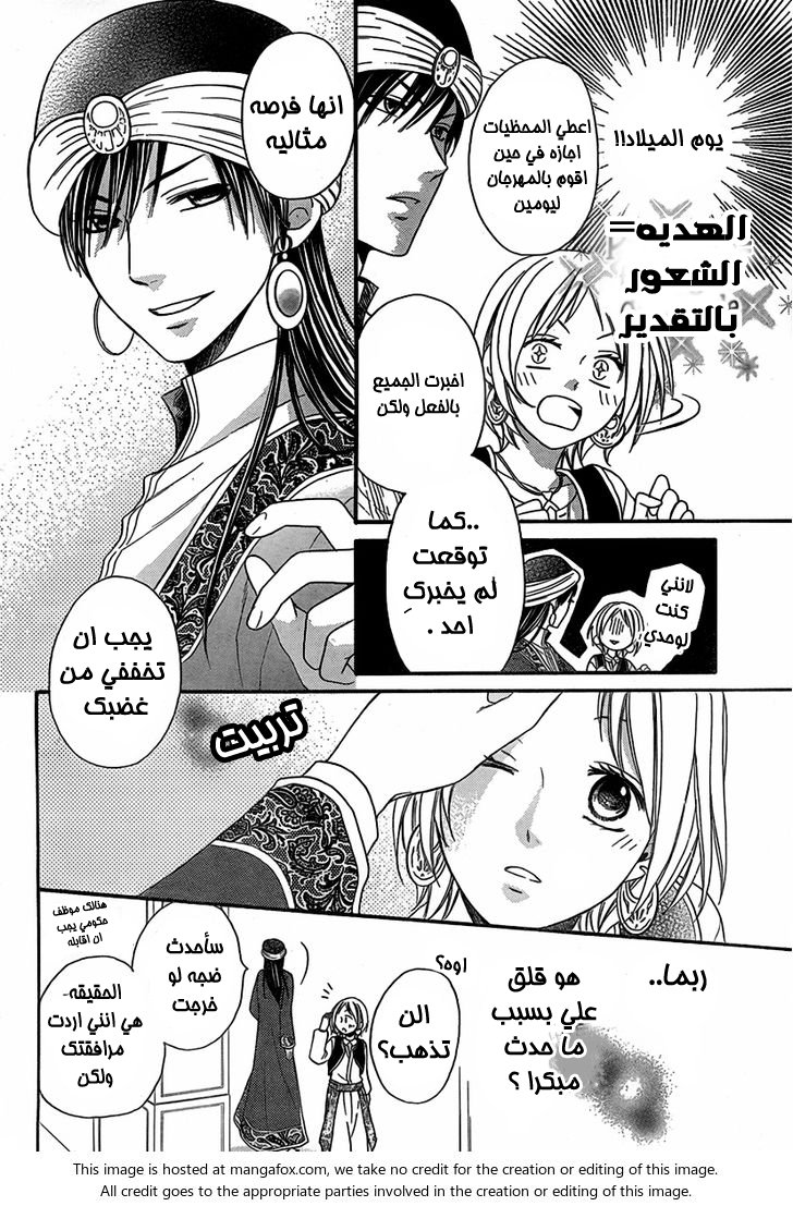 Sabaku no Harem: Chapter 4.5 - Page 10