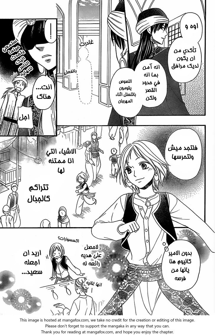 Sabaku no Harem: Chapter 4.5 - Page 11