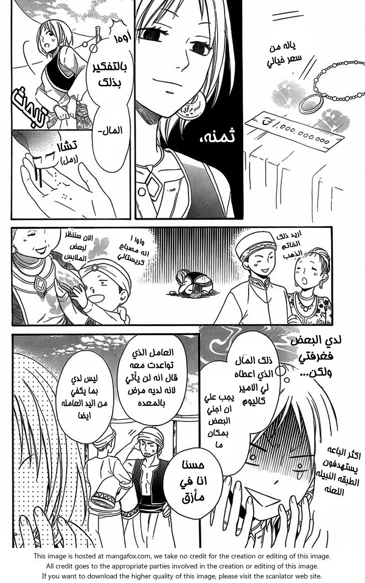 Sabaku no Harem: Chapter 4.5 - Page 12