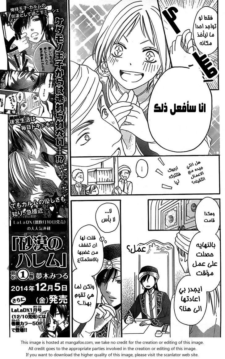 Sabaku no Harem: Chapter 4.5 - Page 13