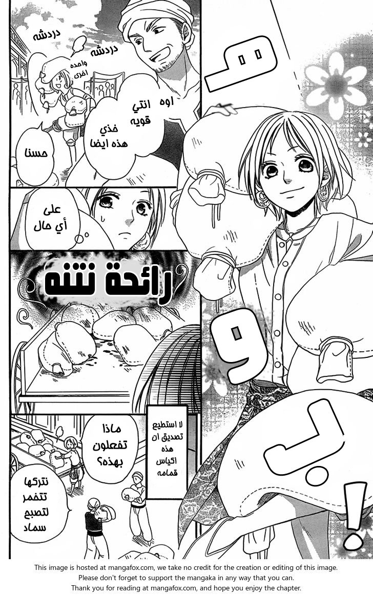 Sabaku no Harem: Chapter 4.5 - Page 14